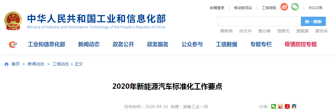 工信部發(fā)布《2020年新能源汽車(chē)標(biāo)志工作要點(diǎn)》(圖1)