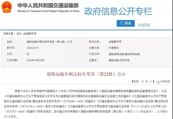 125款客車上榜！交通部公示第22批道路運(yùn)輸達(dá)標(biāo)車型(圖1)