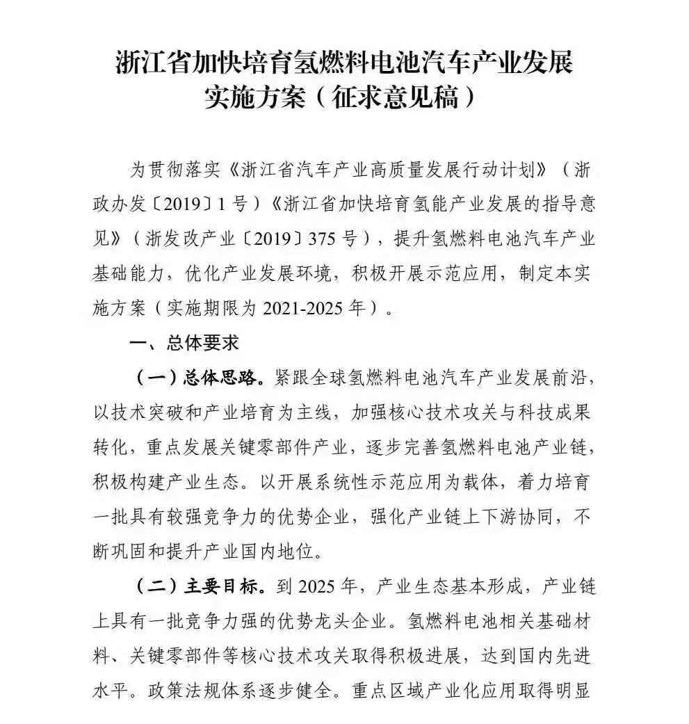 氫車5000輛，氫站50座：浙江加快培育氫車發(fā)展實施方案意見(圖2)