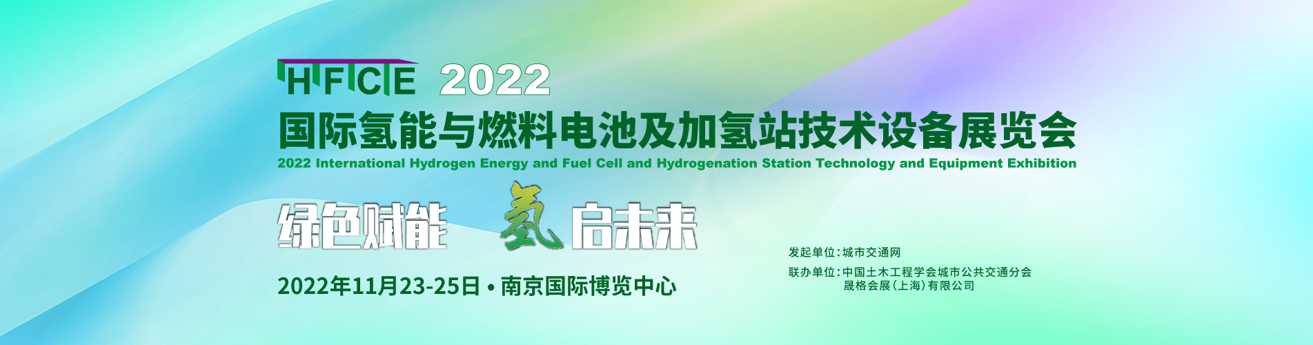 綠色賦能，2022國(guó)際氫能與燃料電池及加氫站技術(shù)設(shè)備展邀您搶占新機(jī)，“氫”啟未來(lái)！(圖4)