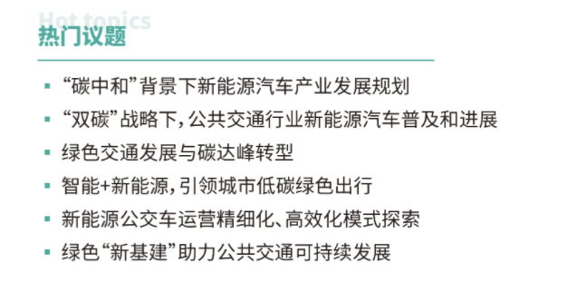 行業(yè)大咖齊聚， 2022中國綠色交通發(fā)展高峰論壇11月23日邀您相約南京(圖3)