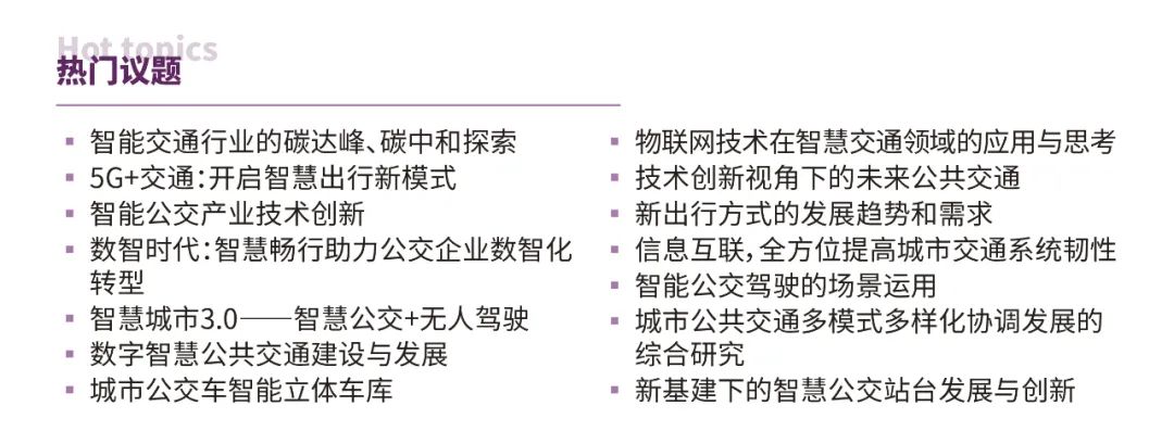 安徽首條無人駕駛公交車試跑！更多智慧出行“新模式”，2022中國國際智慧公交發(fā)展高峰論壇邀您一“探”(圖4)