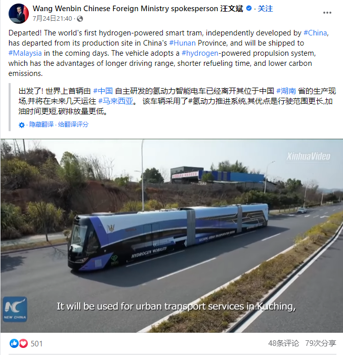 外交部發(fā)言人汪文斌向全球“安利”中國(guó)氫能智軌電車(chē)出口項(xiàng)目(圖1)