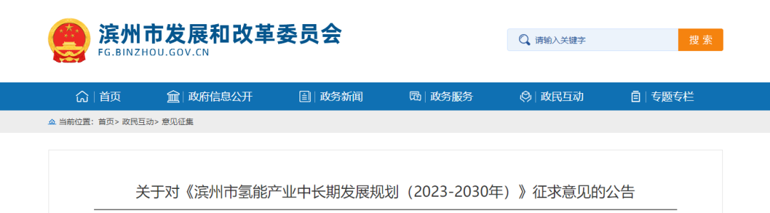 京津冀城市群最后一個(gè)地市氫能規(guī)劃發(fā)布！28個(gè)氫能項(xiàng)目公布(圖1)