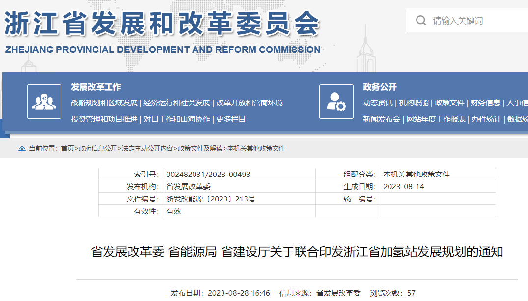 90座加氫站！《浙江省加氫站發(fā)展規(guī)劃》印發(fā)(圖1)