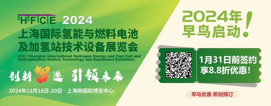 正式啟動！2024上海國際氫能與燃料電池及加氫站技術(shù)設(shè)備展覽會，邀您“氫”啟未來 引領(lǐng)能源革命浪潮！(圖6)