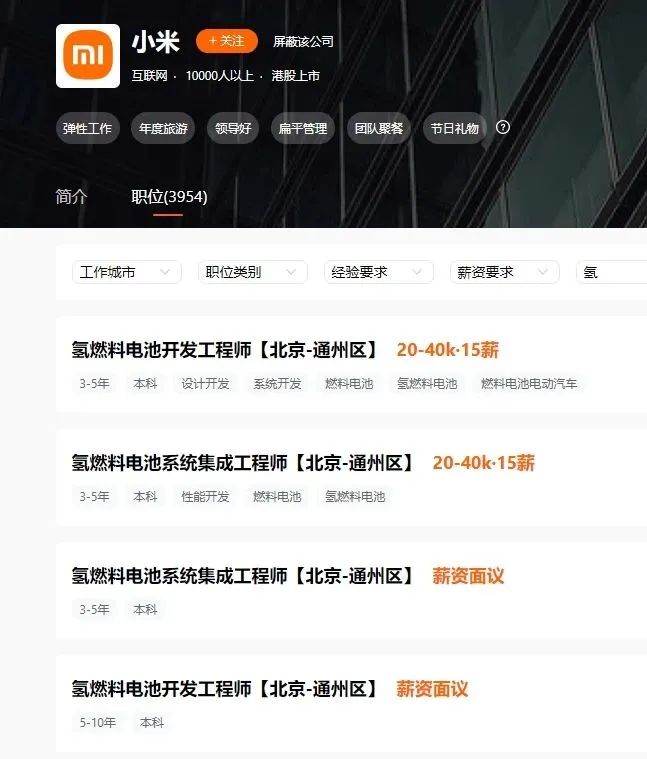 小米招聘氫燃料電池相關(guān)崗位，準(zhǔn)備入局氫能汽車？(圖1)