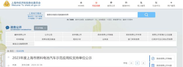 上海年度燃料電池汽車示范應(yīng)用擬支持單位公布(圖1)