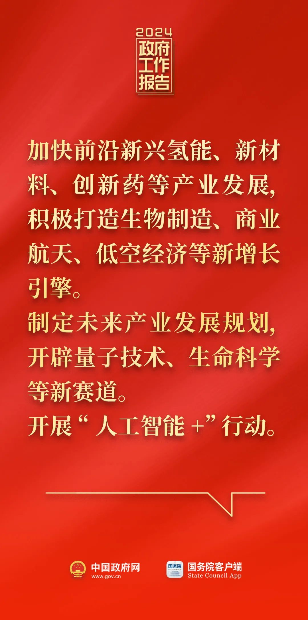 重磅！中央年度規(guī)劃首次指出“加快氫能產(chǎn)業(yè)發(fā)展”(圖1)