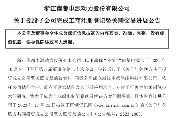 注資1億元！南都電源氫能公司正式成立！(圖1)