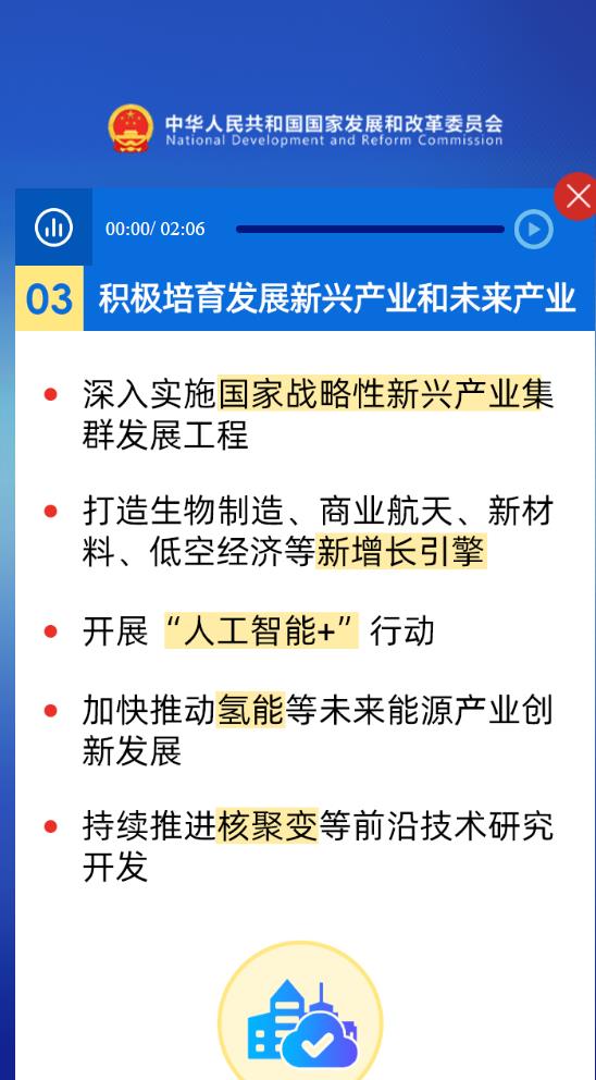 國(guó)家發(fā)改委：加快氫能等未來(lái)能源產(chǎn)業(yè)創(chuàng)新發(fā)展(圖1)