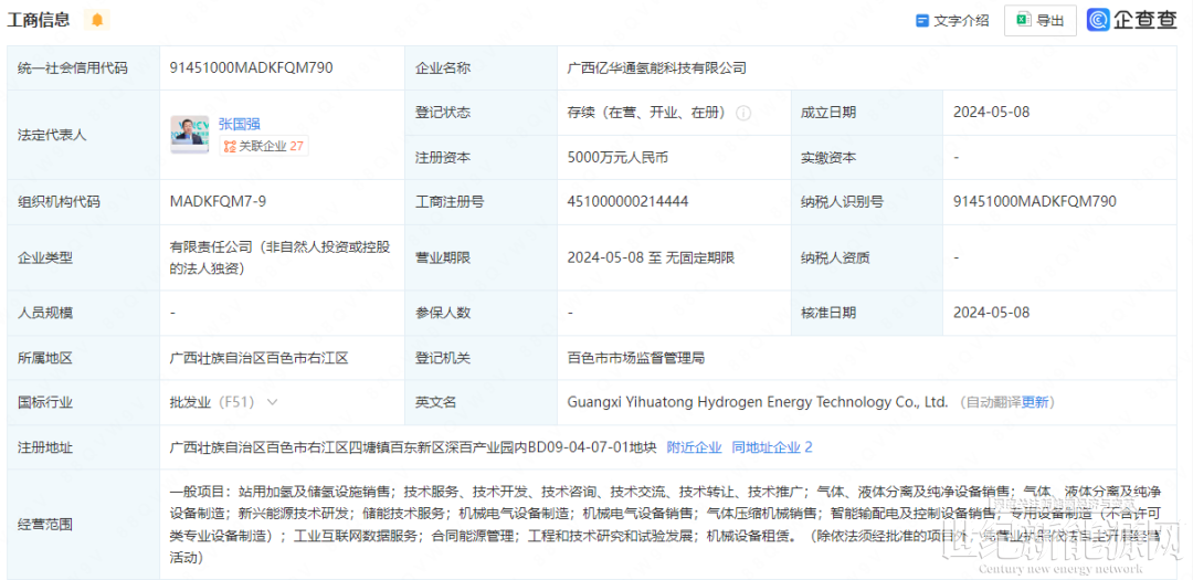 注資5000萬(wàn)！億華通又成立氫能新公司(圖1)