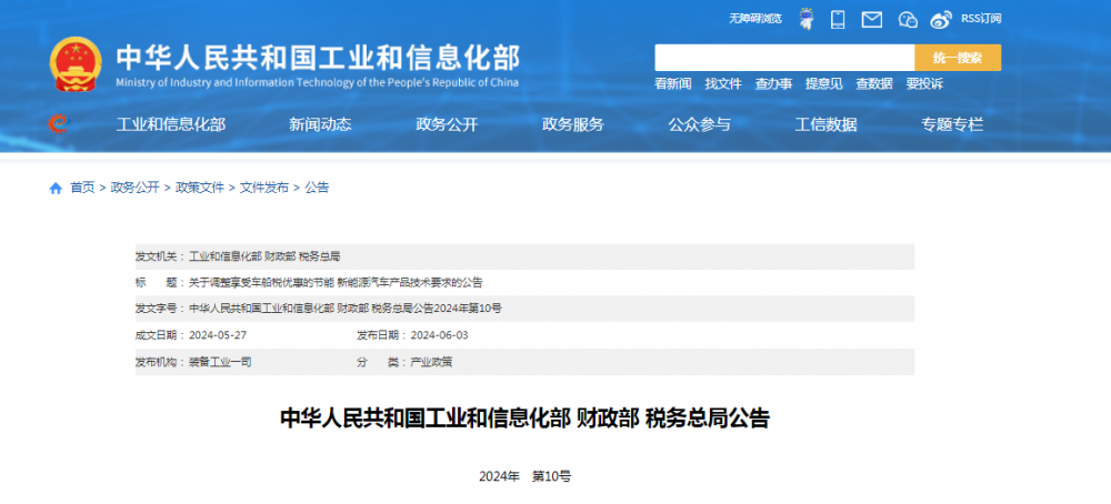 工業(yè)和信息化部、財政部等三部門：調(diào)整燃料電池汽車享受車船稅減免技術(shù)要求(圖1)